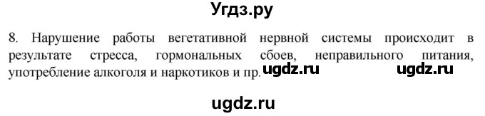 ГДЗ (Решебник) по биологии 9 класс Суматохин С.В. / часть 1 / §19 / задание / 8