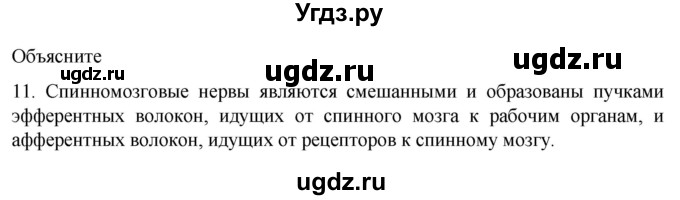 ГДЗ (Решебник) по биологии 9 класс Суматохин С.В. / часть 1 / §19 / объясните / 11