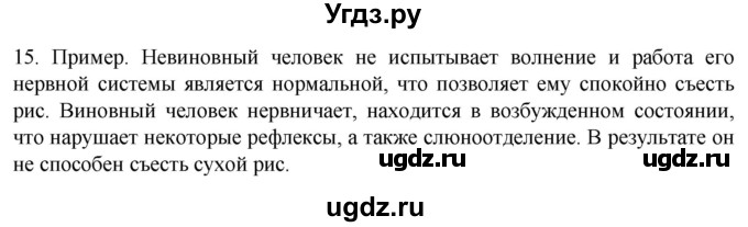 ГДЗ (Решебник) по биологии 9 класс Суматохин С.В. / часть 1 / §19 / темы для дискуссий / 15