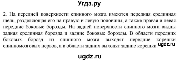 ГДЗ (Решебник) по биологии 9 класс Суматохин С.В. / часть 1 / §20 / вопрос / 2