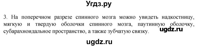 ГДЗ (Решебник) по биологии 9 класс Суматохин С.В. / часть 1 / §20 / вопрос / 3