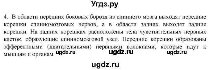 ГДЗ (Решебник) по биологии 9 класс Суматохин С.В. / часть 1 / §20 / вопрос / 4