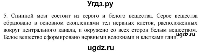 ГДЗ (Решебник) по биологии 9 класс Суматохин С.В. / часть 1 / §20 / вопрос / 5