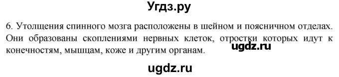 ГДЗ (Решебник) по биологии 9 класс Суматохин С.В. / часть 1 / §20 / вопрос / 6