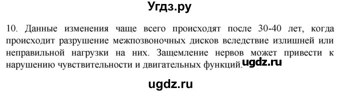 ГДЗ (Решебник) по биологии 9 класс Суматохин С.В. / часть 1 / §20 / задание / 10