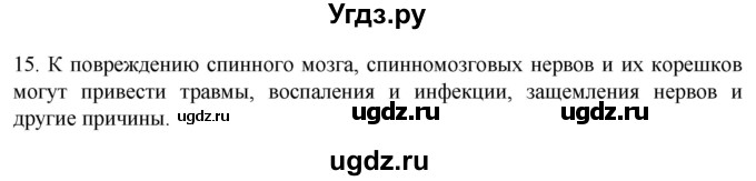 ГДЗ (Решебник) по биологии 9 класс Суматохин С.В. / часть 1 / §20 / темы для дискуссий / 15