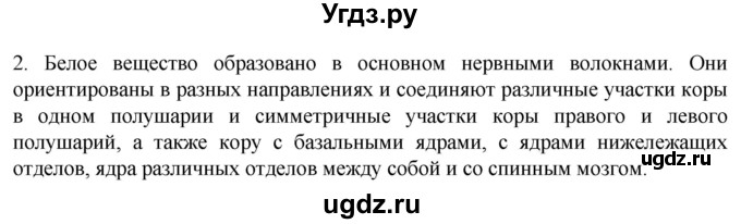 ГДЗ (Решебник) по биологии 9 класс Суматохин С.В. / часть 1 / §21 / вопрос / 2