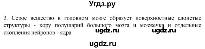ГДЗ (Решебник) по биологии 9 класс Суматохин С.В. / часть 1 / §21 / вопрос / 3