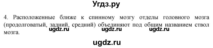 ГДЗ (Решебник) по биологии 9 класс Суматохин С.В. / часть 1 / §21 / вопрос / 4