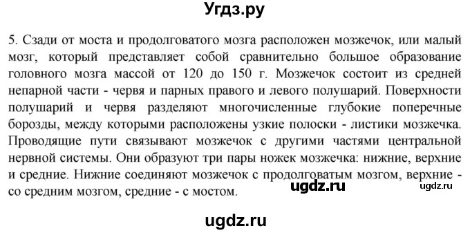 ГДЗ (Решебник) по биологии 9 класс Суматохин С.В. / часть 1 / §21 / вопрос / 5