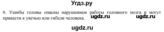 ГДЗ (Решебник) по биологии 9 класс Суматохин С.В. / часть 1 / §21 / вопрос / 6