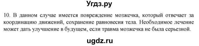 ГДЗ (Решебник) по биологии 9 класс Суматохин С.В. / часть 1 / §21 / задание / 10