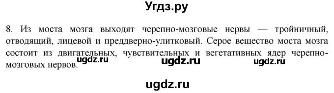 ГДЗ (Решебник) по биологии 9 класс Суматохин С.В. / часть 1 / §21 / задание / 8