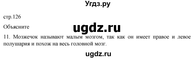 ГДЗ (Решебник) по биологии 9 класс Суматохин С.В. / часть 1 / §21 / объясните / 11