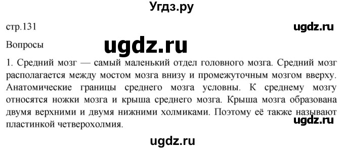 ГДЗ (Решебник) по биологии 9 класс Суматохин С.В. / часть 1 / §22 / вопрос / 1