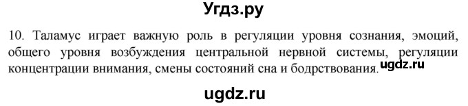 ГДЗ (Решебник) по биологии 9 класс Суматохин С.В. / часть 1 / §22 / задание / 10