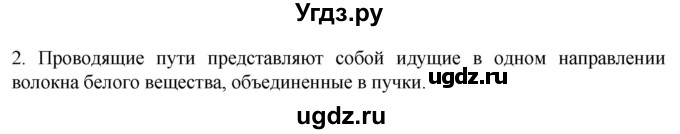ГДЗ (Решебник) по биологии 9 класс Суматохин С.В. / часть 1 / §23 / вопрос / 2