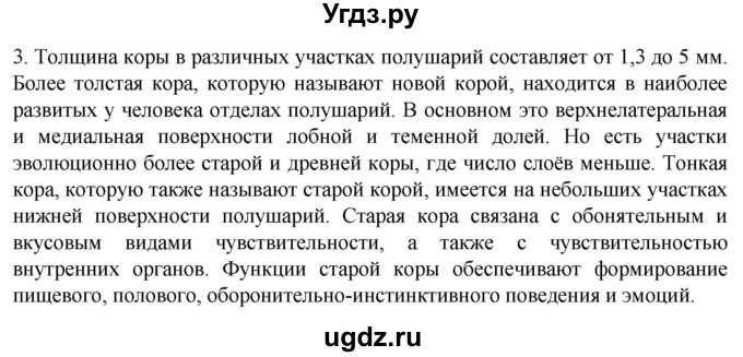 ГДЗ (Решебник) по биологии 9 класс Суматохин С.В. / часть 1 / §23 / вопрос / 3