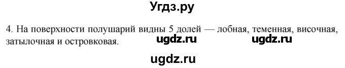 ГДЗ (Решебник) по биологии 9 класс Суматохин С.В. / часть 1 / §23 / вопрос / 4