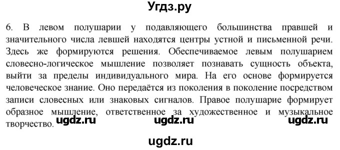 ГДЗ (Решебник) по биологии 9 класс Суматохин С.В. / часть 1 / §23 / вопрос / 6