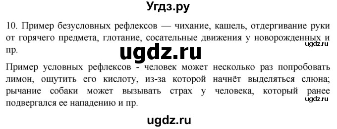 ГДЗ (Решебник) по биологии 9 класс Суматохин С.В. / часть 1 / §24 / задание / 10