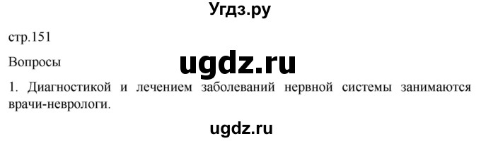 ГДЗ (Решебник) по биологии 9 класс Суматохин С.В. / часть 1 / §25 / вопрос / 1