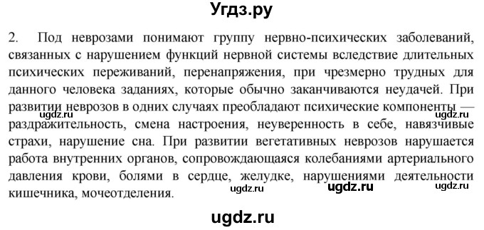 ГДЗ (Решебник) по биологии 9 класс Суматохин С.В. / часть 1 / §25 / вопрос / 2