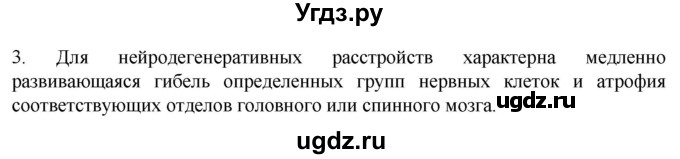 ГДЗ (Решебник) по биологии 9 класс Суматохин С.В. / часть 1 / §25 / вопрос / 3