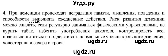 ГДЗ (Решебник) по биологии 9 класс Суматохин С.В. / часть 1 / §25 / вопрос / 4