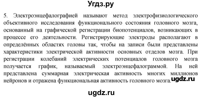 ГДЗ (Решебник) по биологии 9 класс Суматохин С.В. / часть 1 / §25 / вопрос / 5