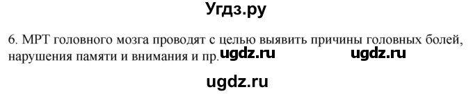 ГДЗ (Решебник) по биологии 9 класс Суматохин С.В. / часть 1 / §25 / вопрос / 6