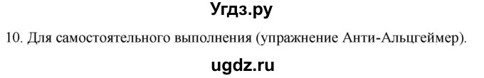 ГДЗ (Решебник) по биологии 9 класс Суматохин С.В. / часть 1 / §25 / задание / 10