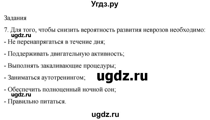 ГДЗ (Решебник) по биологии 9 класс Суматохин С.В. / часть 1 / §25 / задание / 7