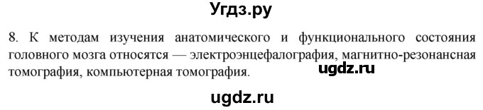 ГДЗ (Решебник) по биологии 9 класс Суматохин С.В. / часть 1 / §25 / задание / 8