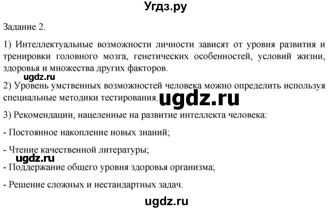ГДЗ (Решебник) по биологии 9 класс Суматохин С.В. / часть 1 / кейс к главе 4 / 2
