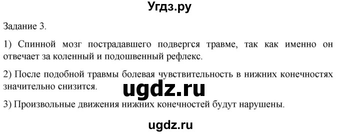 ГДЗ (Решебник) по биологии 9 класс Суматохин С.В. / часть 1 / кейс к главе 4 / 3