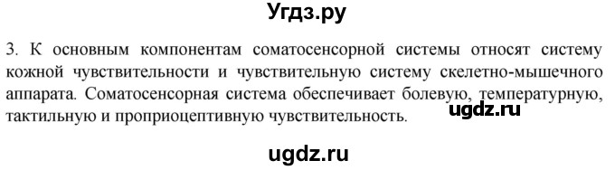 ГДЗ (Решебник) по биологии 9 класс Суматохин С.В. / часть 1 / §26 / вопрос / 3