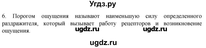 ГДЗ (Решебник) по биологии 9 класс Суматохин С.В. / часть 1 / §26 / вопрос / 6