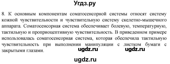 ГДЗ (Решебник) по биологии 9 класс Суматохин С.В. / часть 1 / §26 / задание / 8