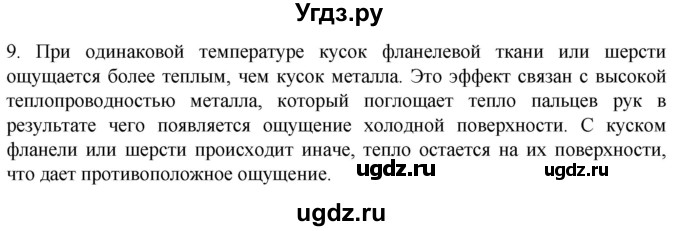 ГДЗ (Решебник) по биологии 9 класс Суматохин С.В. / часть 1 / §26 / задание / 9