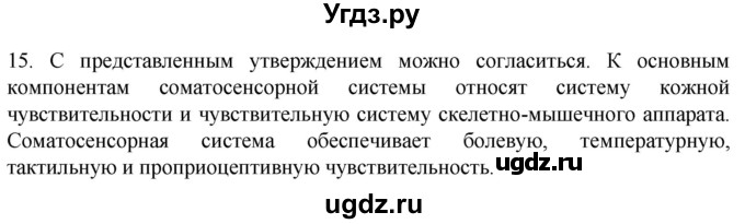 ГДЗ (Решебник) по биологии 9 класс Суматохин С.В. / часть 1 / §26 / темы для дискуссий / 15