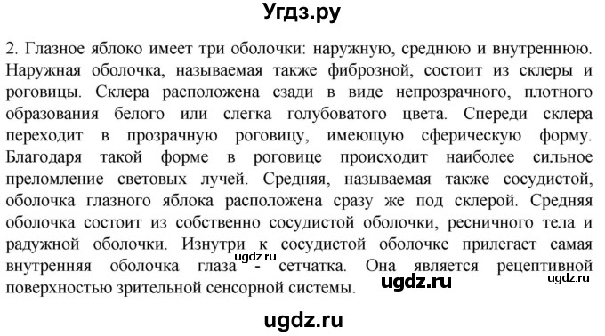 ГДЗ (Решебник) по биологии 9 класс Суматохин С.В. / часть 1 / §27 / вопрос / 2
