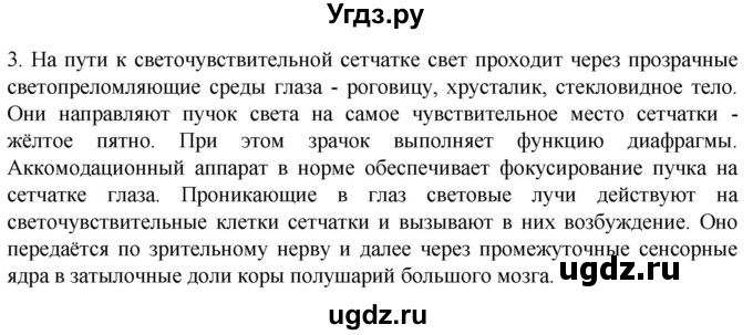 ГДЗ (Решебник) по биологии 9 класс Суматохин С.В. / часть 1 / §27 / вопрос / 3