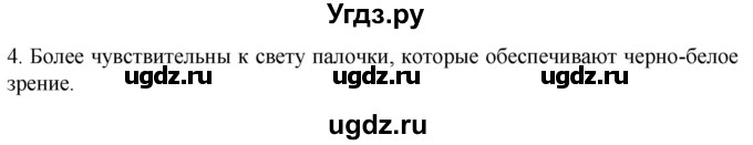 ГДЗ (Решебник) по биологии 9 класс Суматохин С.В. / часть 1 / §27 / вопрос / 4