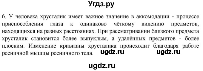 ГДЗ (Решебник) по биологии 9 класс Суматохин С.В. / часть 1 / §27 / вопрос / 6