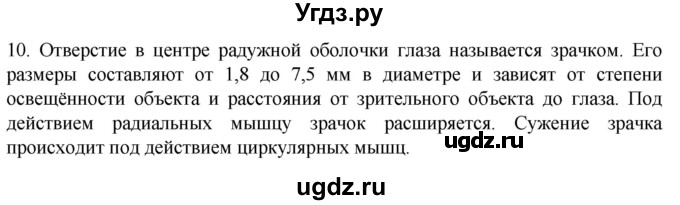 ГДЗ (Решебник) по биологии 9 класс Суматохин С.В. / часть 1 / §27 / задание / 10