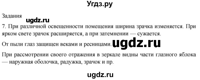 ГДЗ (Решебник) по биологии 9 класс Суматохин С.В. / часть 1 / §27 / задание / 7