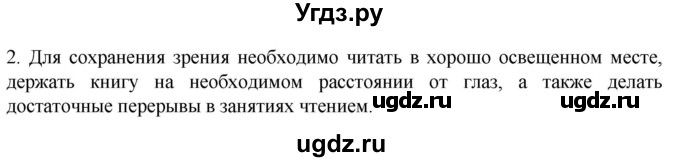 ГДЗ (Решебник) по биологии 9 класс Суматохин С.В. / часть 1 / §28 / вопрос / 2