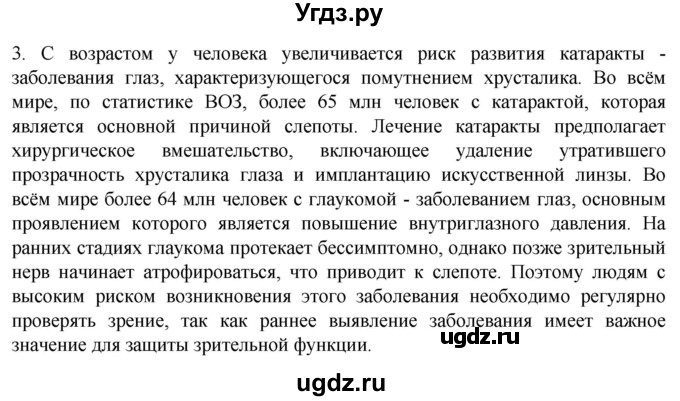 ГДЗ (Решебник) по биологии 9 класс Суматохин С.В. / часть 1 / §28 / вопрос / 3