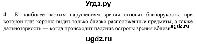 ГДЗ (Решебник) по биологии 9 класс Суматохин С.В. / часть 1 / §28 / вопрос / 4